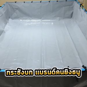 กระชังบก บ่อผ้าใบเลี้ยงปลา ผ้าใบหนา 300 ไมครอน บ่อเลี้ยงแหนแดง เลี้ยงกุ้ง กระชังบกผ้าใบ เลี้ยงปลา