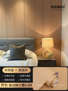 Wallpaper Self-Adhesive Waterproof Moisture-Proof Imitation Wall Panel Wood Veneer Stickers Living Room Bedroom Background Wallpaper Wood Grain Thickened