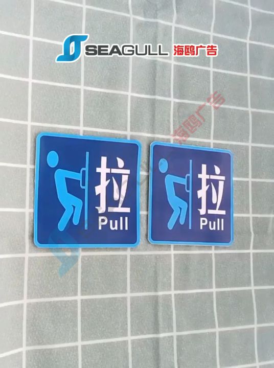 Push & Pull Tolak Tarik 推 拉 门 贴纸 (sticker) Pelekat Pintu | Lazada
