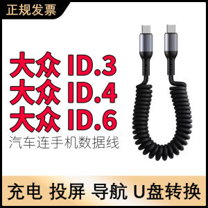 New 2025 Volkswagen Id3 Id4 Id6 X Car Mounted Spring Extension Charging Cable Carplay Screen Mirroring Data Line Type-c Adapter Car Usb Flash Drive Converter Fast Charge Triple Splitter