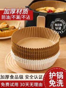 กระดาษอบลมแห้งสำหรับใช้ในครัวเรือน แผ่นรองกันน้ำมัน กระดาษห่อดูดซับไขมัน กระดาษเซรามิก ชามกันไขมัน ทนต่อความร้อนสูง