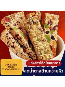 Sugar-free Oat Nut Energy Bar