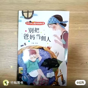 【正版现货】 全4册 小学生励志书籍  别把爸妈当佣人