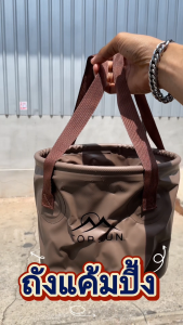 Thaitao 5L/10L/20L ถังน้ำแคมป์ปิ้งพับได้ ถังพับภายนอก ถังน้ำแข็ง ถังน้ำแคมปิ้ง ถังน้ำพับได้