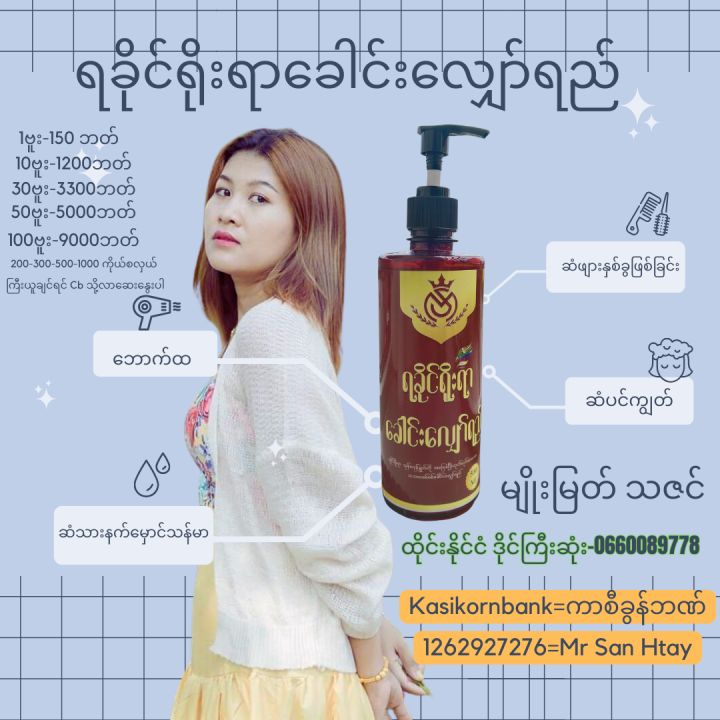 Shampoo ရခိုင်ရိုးရာ ခေါင်းလျှော်ရည် Natural Shampoo ( Myanmar Shampoo) made in myanmar