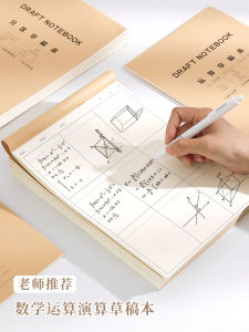 Thickened Eye Protection Draft Paper Notebook for Primary School Students Partitioned Blank Page Mathematics Calculation Paper