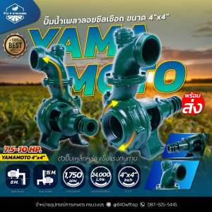 ปั๊มซิลเชือก yama 4 นิ้ว แท้