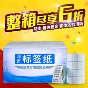 WANGBAI | Single-sided Thermal Sensitive Adhesive Label Paper