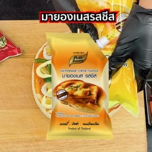 (โปรสุดคุ้ม 1แถม1)มายองเนส รสชีส 920กรัม ราดทานก็อร่อย ยิ่งนำไปอบขนม ยิ่งหอมชีสค่ะ เพียวฟู้ดส์ วินวินฟู้ดส์