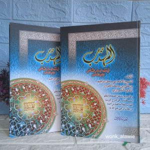 Al Muhadzab Hard Cover Al Hidayah || Kitab Kuning Al Muhadab Cetakan Al Hidayah