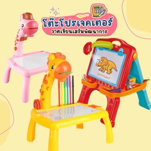 BABYSPO ⭐️ Projector Table Toys โต๊ะเก้าอี้โปรเจคเตอร์ โต๊ะของเล่นเด็ก เสริมสร้างพัฒนาการเด็ก กระดานวาดภาพสำหรับเด็ก กระดานวาดรูปไวท์บอร์ดเด็ก