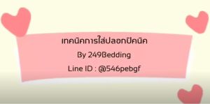 ปลอกที่นอนปิคนิค ขนาด 5 ฟุต ลายปลา B5005