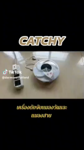 เครื่องดักจับแมลงวันและแมลงสาบ CATCHY+เจลกำจัดมด พลีส แอนท์ เอ็กซ์ เจล 15 กรัม