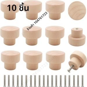 มือจับตู้ไม้ 10 ชิ้น มือจับประตูครัวไม้เนื้อแข็ง มือจับตู้เสื้อผ้า มือจับลิ้นชักตู้ มือจับเฟอร์นิเจอร์