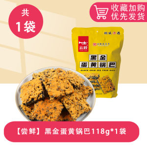 Yunling Crab Flavor Yolk Rice Crust Original Flavor Internet Celebrity Snacks Dormitory Office Binge-watching Satisfy the Appetite Snacks Independent Small Package