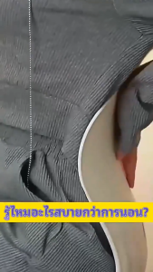 เบาะสุขภาพ เบาะรองเอว นั่งนานไม่เมื่อย หมอนรองหลัง ที่นั่งเก้าอี้แก้ไขและบรรเทาอาการปวดหลัง สําหรับผู้ใหญ่