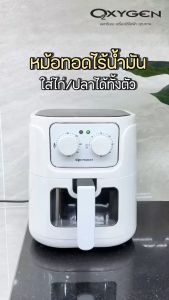 Oxygen หม้อทอดไร้น้ำมัน รุ่น KW-819 รุ่น 2024 ขนาด 5.5 ลิตร เครื่องใช้ในครัว กำลังไฟ 1300 วัตต์