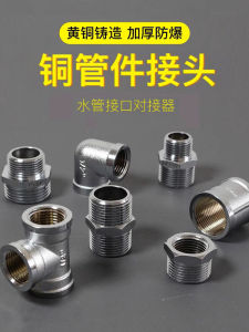 Thickened Copper Water Pipe Fitting & Direct Change Diameter Thread Elbow: A Guide