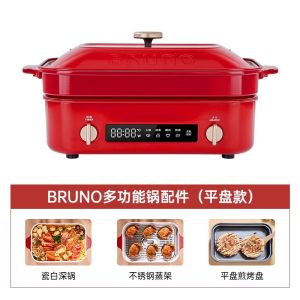 BRUNO second generation multi-functional cooking pot hot pot steaming stir-fry and rinsing all-in-one household electric barbecue pot
