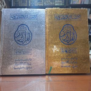 Al Quran Emas Perak Pojok | Lux Indeks | Ukuran Tanggung | 16×24 | Hard Cover 3/4 | Kertas Putih |Sinar Baru Algensindo Bandung