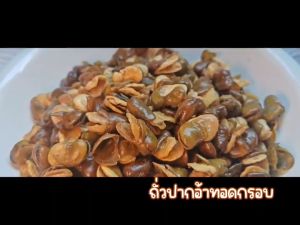ถั่วปากอ้า ทอดกรอบ Crispy Fried Broad Beans กรอบอร่อย ผลิตสดใหม่