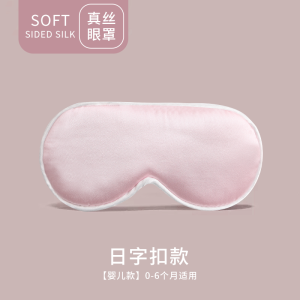 Lụa Em Bé Mặt Nạ Mắt Khi Ngủ Chống Ánh Sáng Chống Nắng Cho Trẻ Sơ Sinh Em Bé Đồ Ngủ Bảo Vệ Mắt Chuyên Dụng Cho Da Màu Vàng