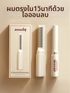 JIUQI | Wireless Negative Ion Straightening & Curling Comb