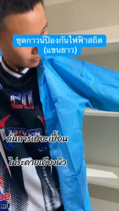 เสื้อกาวน์ กันไฟฟ้าสถิต แขนยาว | ระบายอากาศ เบา ใส่สบาย เสื้อกาวน์คลีนรูม เหมาะกับโรงงาน ห้องแลป