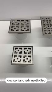ตะแกรงระบายน้ำ สแตนเลส 304 กันกลิ่น  กันแมลง สำหรับห้องน้ำ ทรงสี่เหลี่ยมฝากรองแบบ2ชั้น YSB
