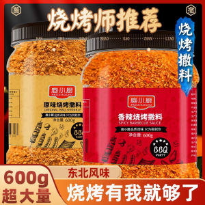 Barbecue Seasoning Scattering Granules Household Seasoning Chili Cumin Powder Air Fryer Barbecue Sauce Dipping Commercial Spicy Spiced