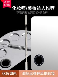 Makeup Palette Blending Liquid Foundation Tuning Foundation Cream Stainless Steel Palette with Tuning Stick Nail Beauty Tool Set