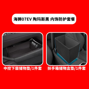 Diyang Sea Lion 07EV Car Interior Leather Storage Mat Bottom Layer Automobile Storage Bag Waterproof Pressure Resistance Plastic