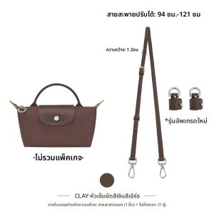 กระเป๋าสะพายไหล่แบบมินิ Longchamp Dumpling Wallet Handmade Shoulder Strap กระเป๋าสะพายไหล่แบบปรับแต่งได้ ไม่ต้องเจาะรู อุปกรณ์เสริม