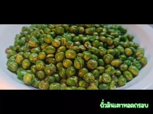 ถั่วลันเตา ทอดกรอบ Crispy Fried Peas กรอบอร่อย มีประโยชน์ ธัญพืชเพื่อสุขภาพ