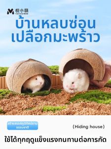 YUEXIAOMENG | Four Seasons Pet House for Hamsters and Mice