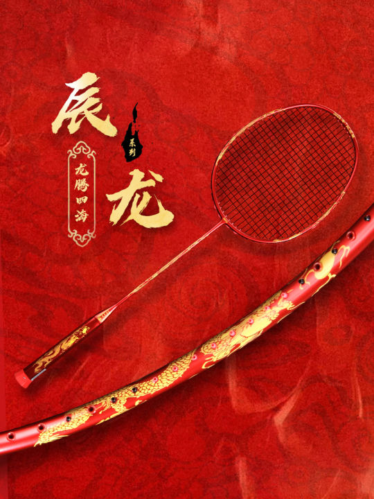Ji Yucheng Dragon Year Carbon Badminton Racket Offensive Type Ultra ...