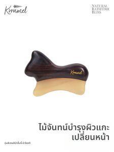 KRRAMEL | Year of the Horse Limited Edition Natural Facial and Body Scraping Board