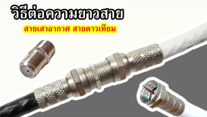 ชุด แจ็ค แจ๊ค สำหรับต่อสายอากาศ 14ตัว คละแบบ