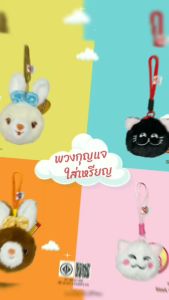 Rainflower พวงกุญแจใส่เหรียญน้องแมว น้องกระต่าย
