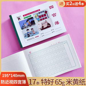 Yellow Chinese Language Pinyin Fields Writing Book Primary School Student Four Palace Notebook Anti-Nearsightedness Kindergarten Homework Book