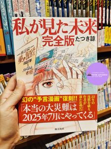 หนังสือพยากรณ์ลึกลับในตำนาน | 私が見た未来 完全版 | The Future I Saw ฉบับสมบูรณ์