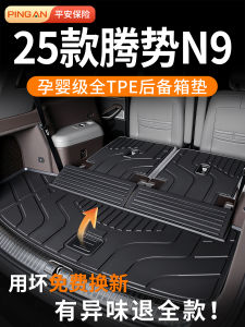 2025 New TPE Tailgate Mat for Thonon N9 Simplistic Style 3D Edge Design Anti-Slip Material Car Modification Accessories
