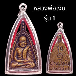 K663 เหรียญหล่อ จอบใหญ่ หลวงพ่อเงิน รุ่น1 วัดบางคลาน พิจิตร เนื้อทองแดง ขนาด 2.5x6.0 กรอบสแตนเลสแท้