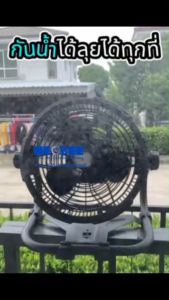 Neobee พัดลมแคมป์ปิ้งกันน้ำ IP44 รุ่นX45 ชาร์จไฟได้ 30000mAh กลางแจ้งตกปลา USB TypeC Output