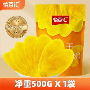Yue Baihui Dried Mango 0.50kg Pack Sweet and Sour Soft Glutinous Mango Candied Fruit Preserved Fruit Large Thick Cut Mango Large Portion Value for Money
