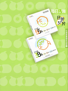 OphthaLab | Daily Comfort 55% Moisture Transparent Contact Lenses 30 Pieces
