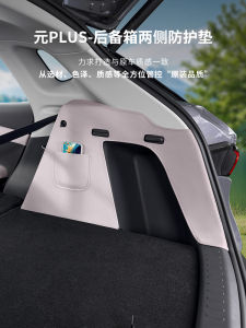 Benzhiyuan Baoyuan plus Original Color Side Protection Pad Car Trunk Interior Decoration Anti-Scratch Leather Material