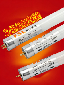 FSL | Energy-saving Super Bright Light Tube 1.2m