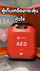 ตู้เก็บ AED พร้อมสัญญาณแจ้งเตือนเสียง/ไฟ แบบแขวนผนัง สำหรับเครื่องกระตุกหัวใจอัตโนมัติ Yuwell