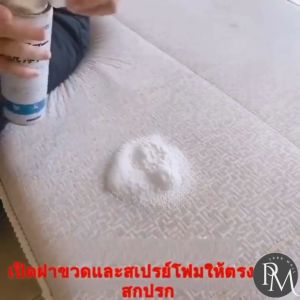 PM1988⚡พร้อมส่ง💯 สเปรย์ซักแห้ง สเปรย์ซักโซฟา ไม่ทิ้งรอย นำเข้าจากญี่ปุ่น แบบซักแห้งทำความสะอาดพรม โซฟา พรมปูพื้น sofa cleaner สเปรย์ฉีดโซฟา สเปรย์โซฟา